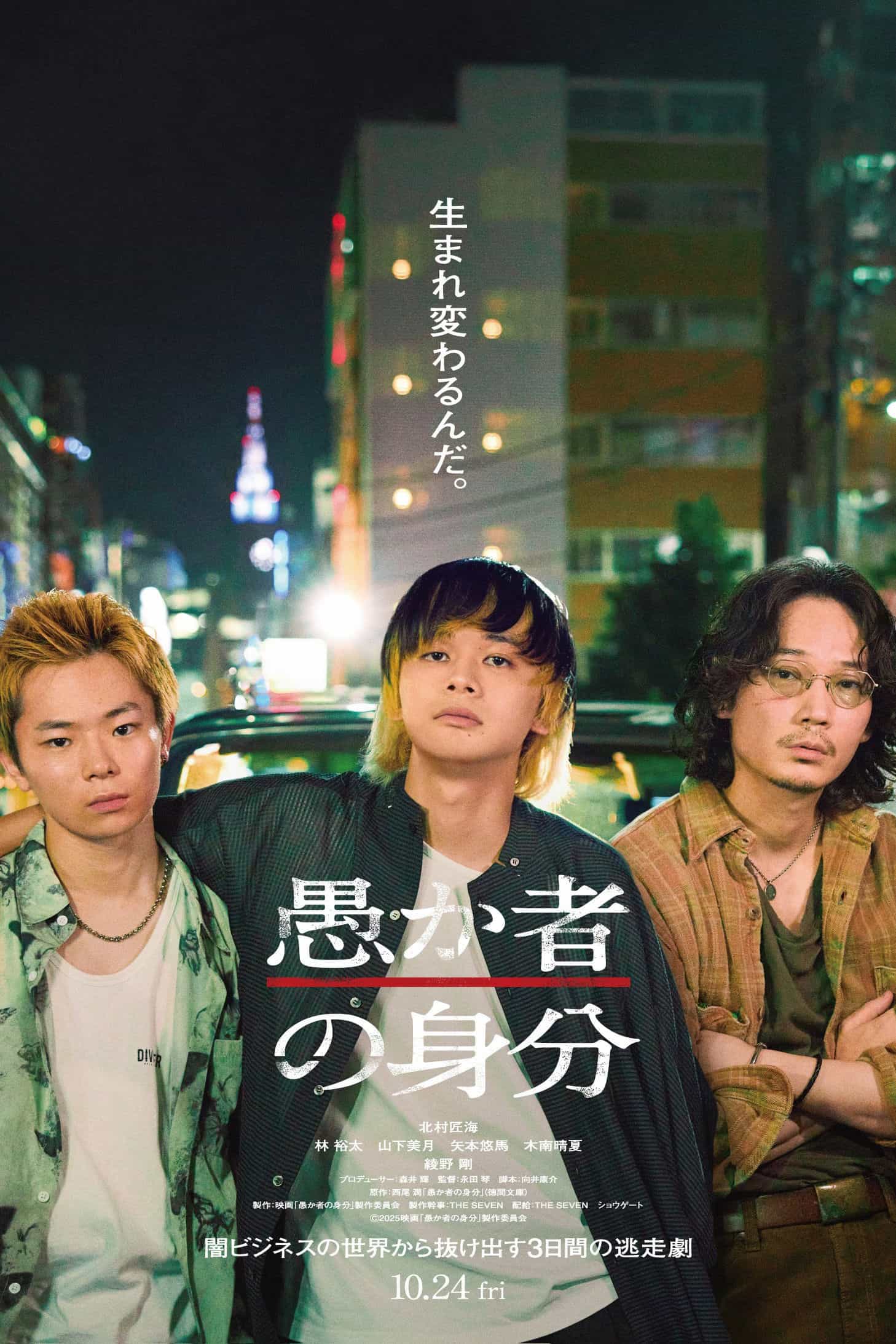 thumbnail Danh Tính Của Kẻ Ngốc