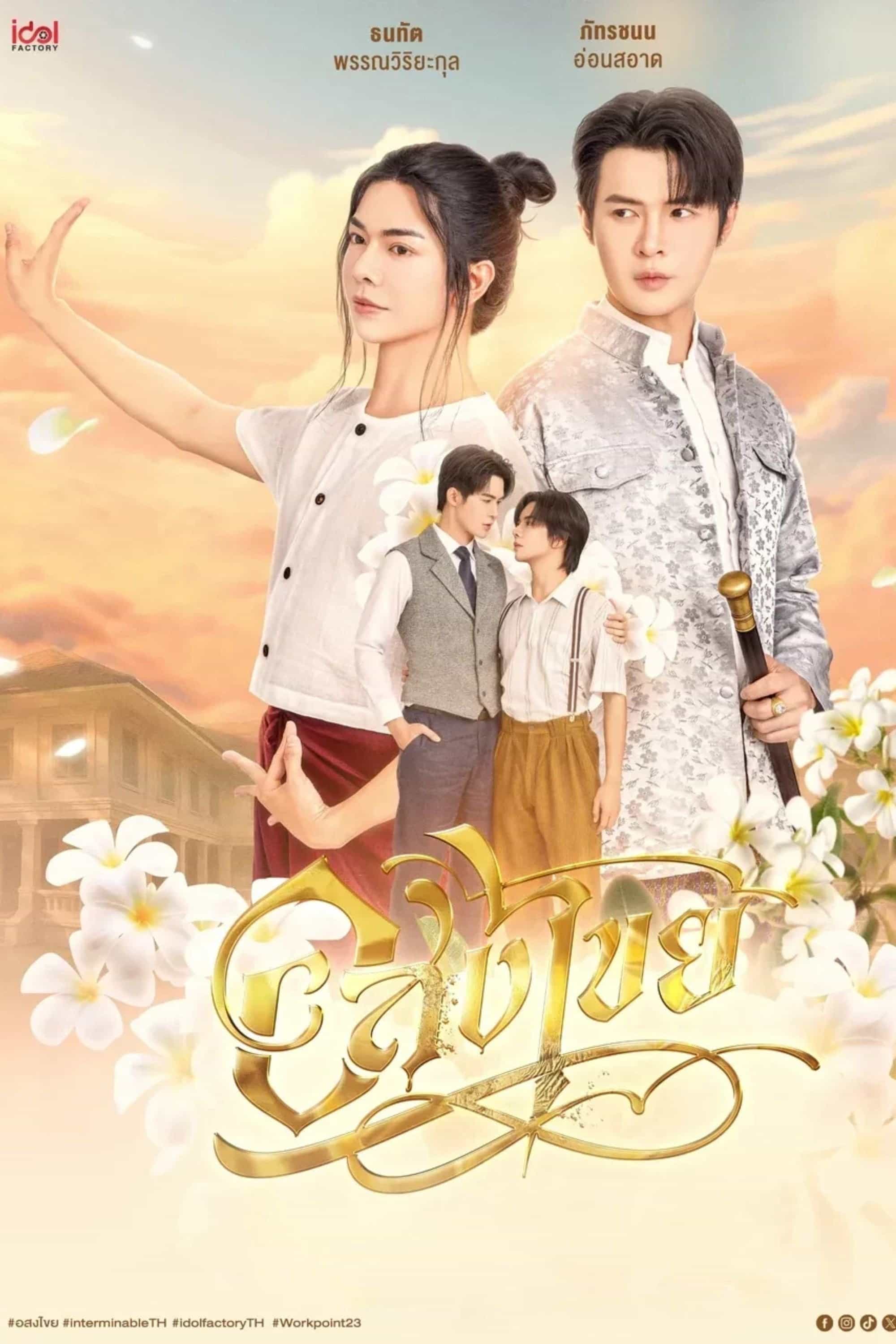 thumbnail Interminable: Vĩnh Hằng