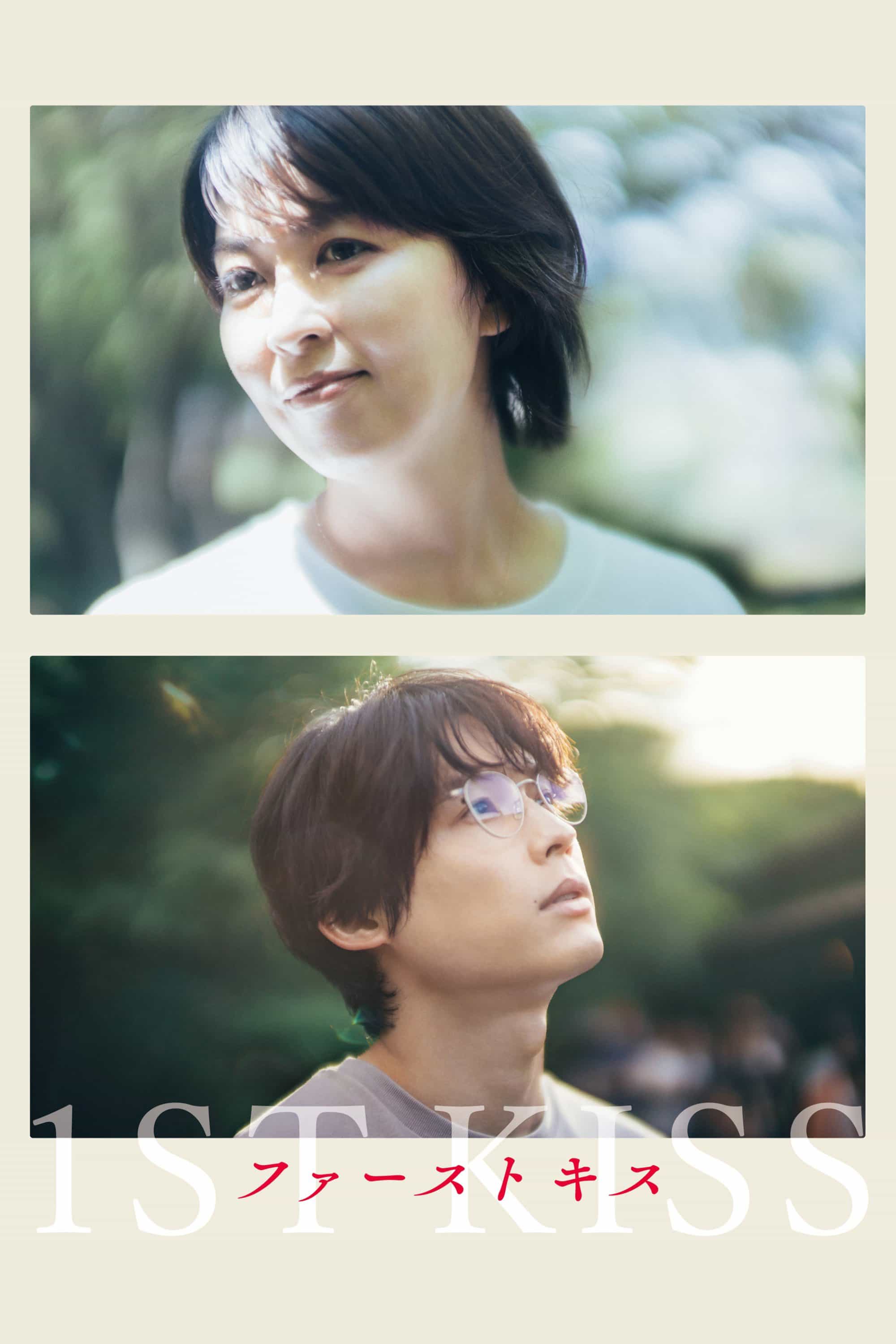 thumbnail Nụ Hôn Đầu