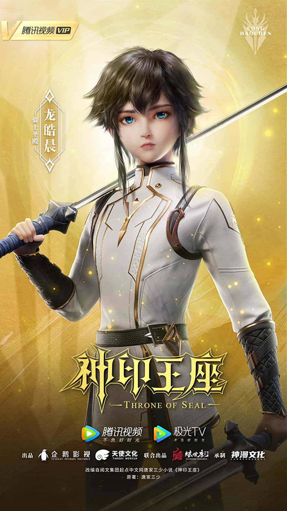 thumbnail Thần Ấn Vương Toạ